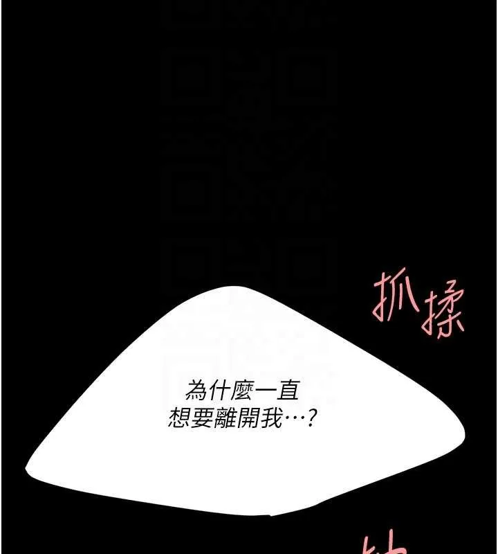 復仇母女丼 第138話-願妳跌落深淵 第67页