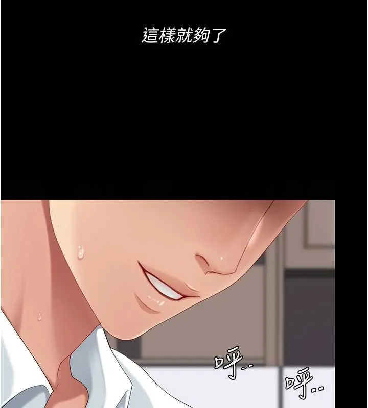 復仇母女丼 第138話-願妳跌落深淵 第142页