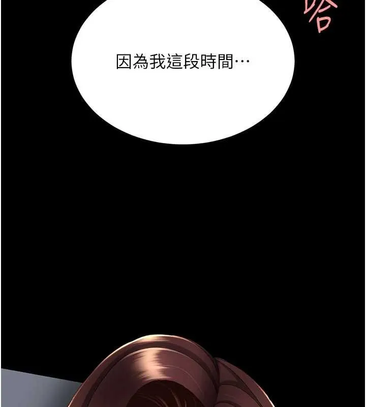 復仇母女丼 第138話-願妳跌落深淵 第79页