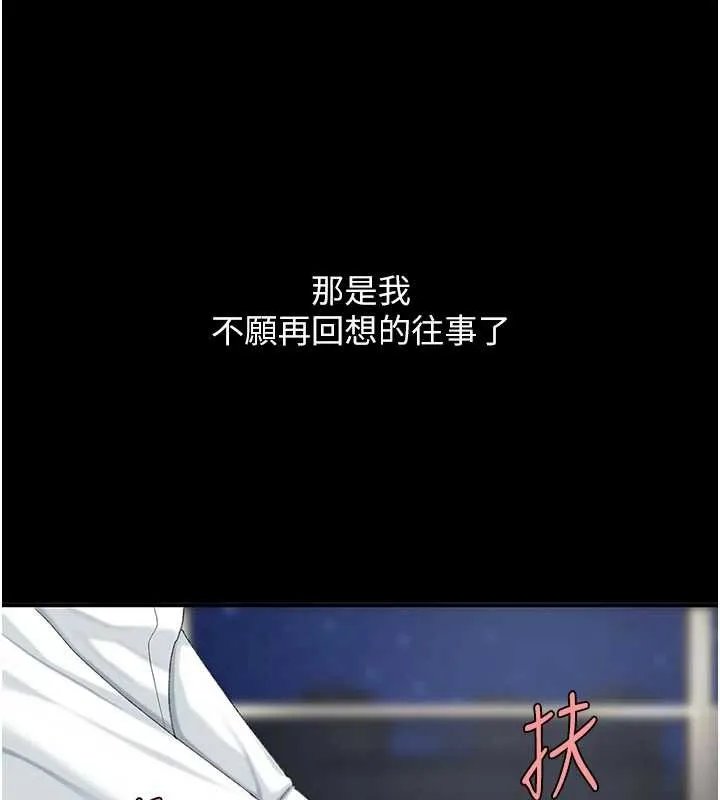 復仇母女丼 第138話-願妳跌落深淵 第144页