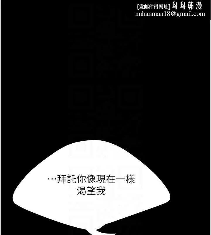 復仇母女丼 第138話-願妳跌落深淵 第107页