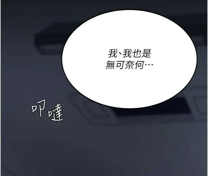 復仇母女丼 第138話-願妳跌落深淵 第178页