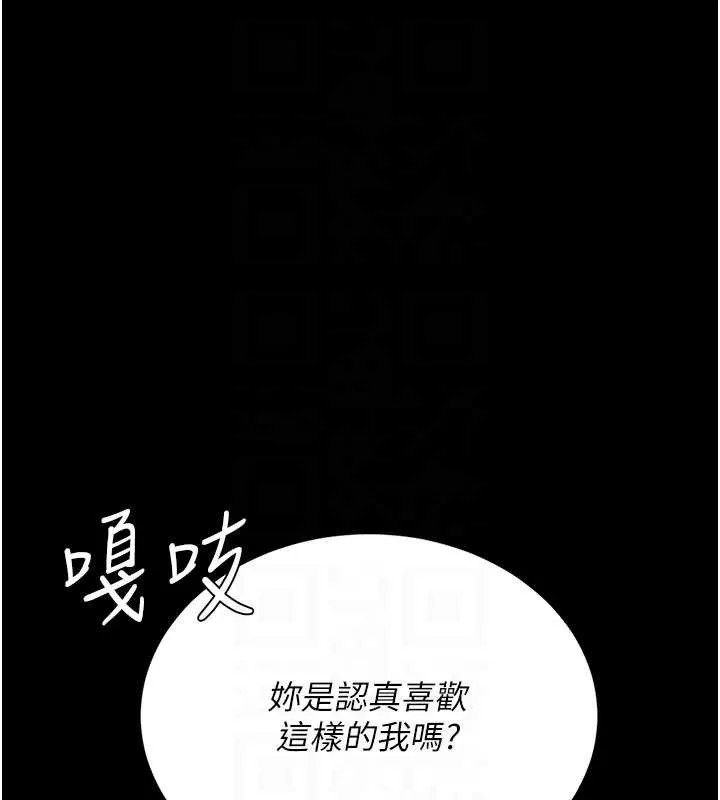 復仇母女丼 第138話-願妳跌落深淵 第86页