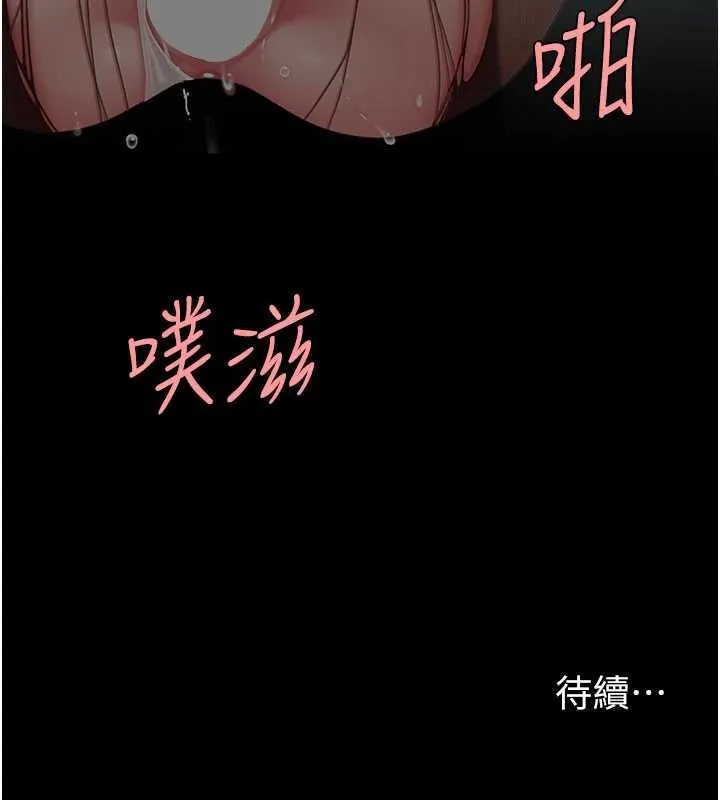 復仇母女丼 第138話-願妳跌落深淵 第211页