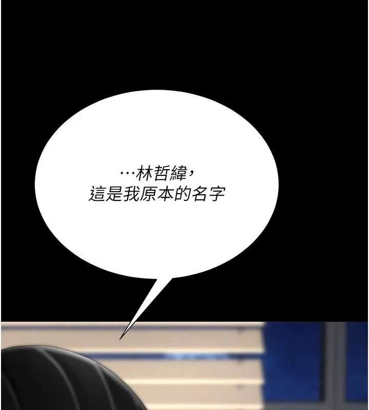 復仇母女丼 第138話-願妳跌落深淵 第130页