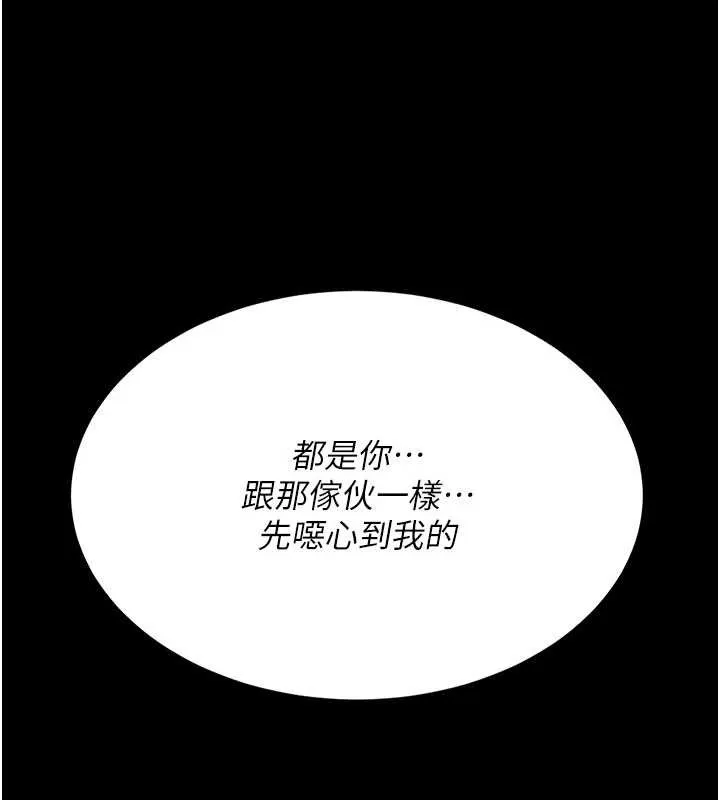 復仇母女丼 第138話-願妳跌落深淵 第181页