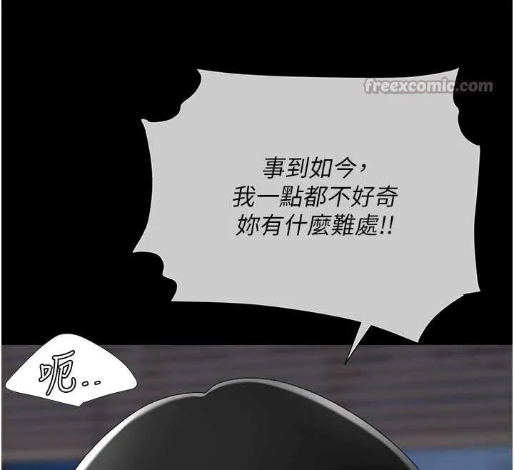 復仇母女丼 第138話-願妳跌落深淵 第196页