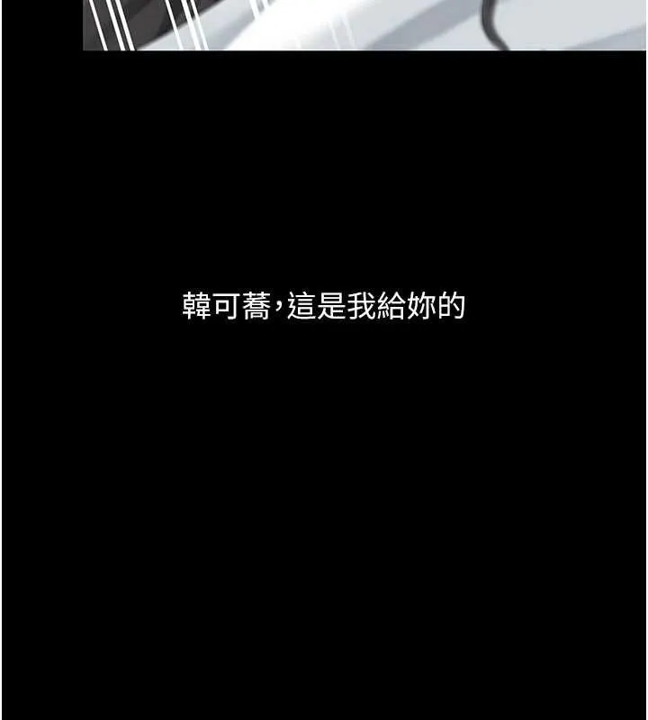 復仇母女丼 第138話-願妳跌落深淵 第11页