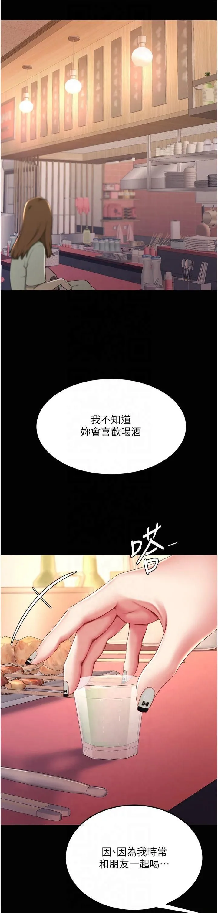 復仇母女丼 第78話-她不是我女友 第47页