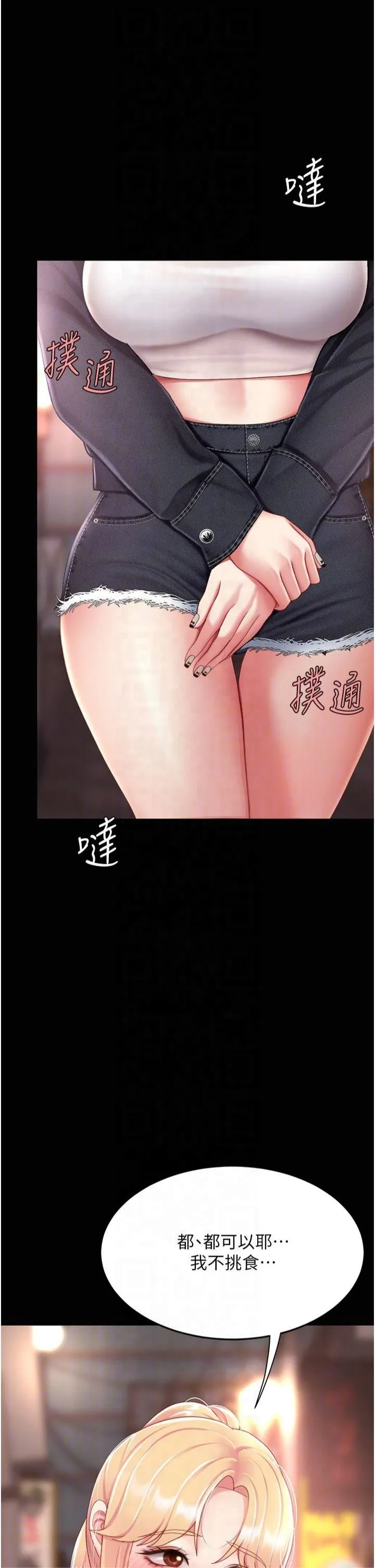 復仇母女丼 第78話-她不是我女友 第34页