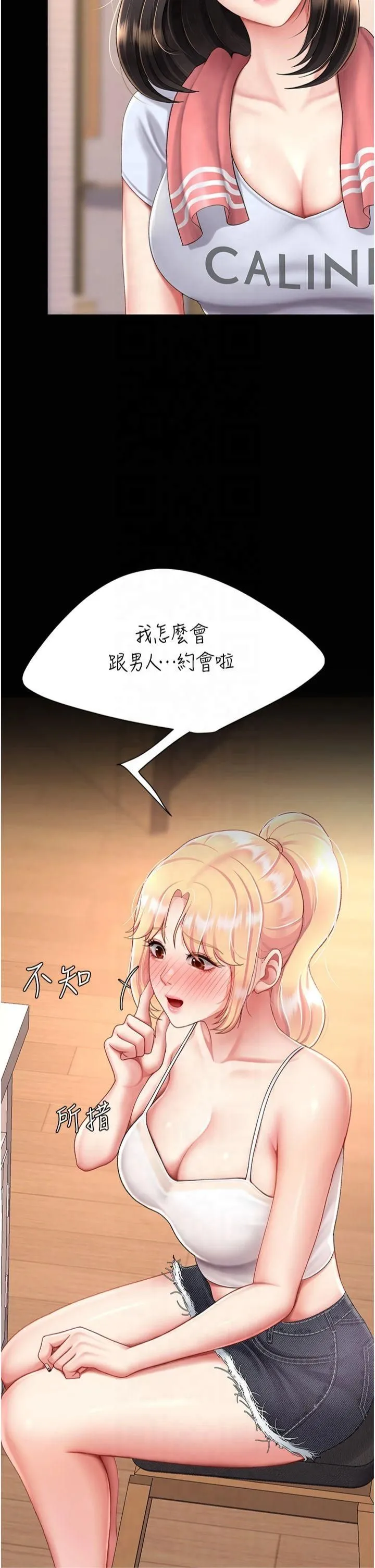 復仇母女丼 第78話-她不是我女友 第23页