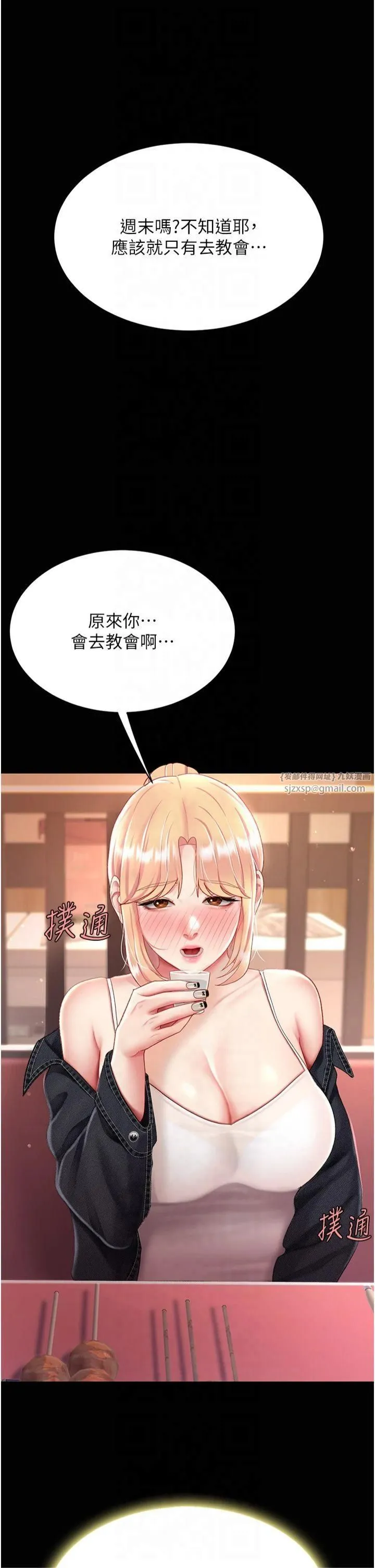 復仇母女丼 第78話-她不是我女友 第49页