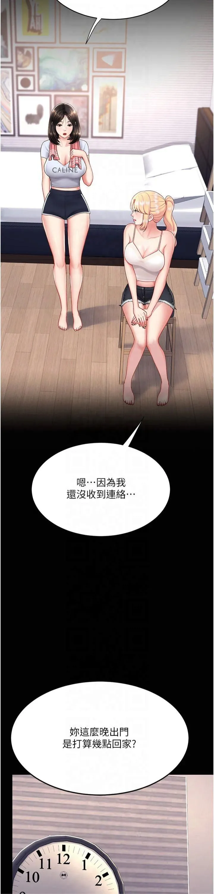 復仇母女丼 第78話-她不是我女友 第20页