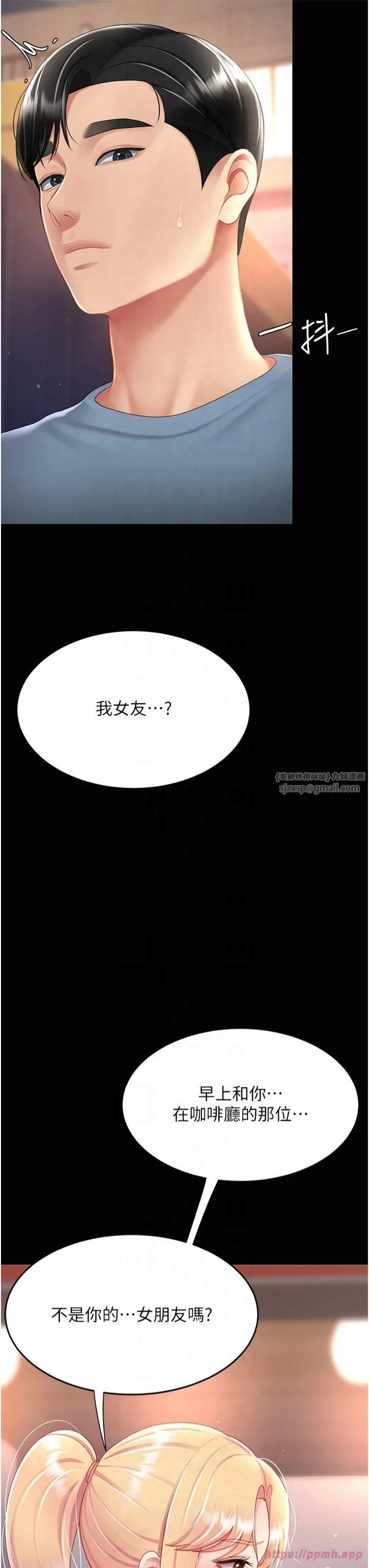 復仇母女丼 第78話-她不是我女友 第36页