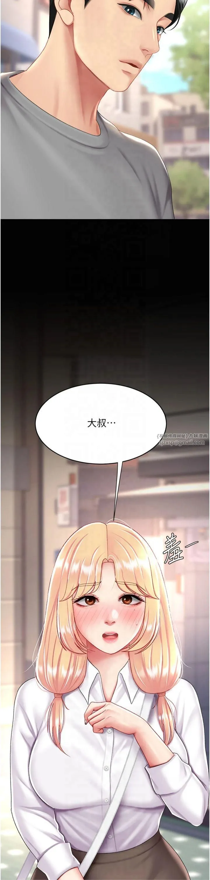 復仇母女丼 第78話-她不是我女友 第4页