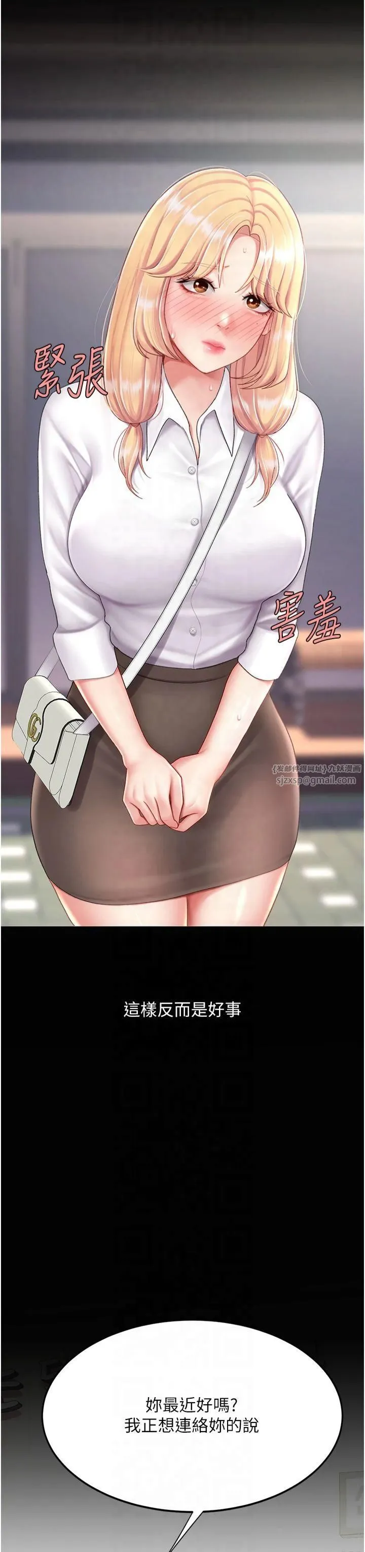 復仇母女丼 第78話-她不是我女友 第8页