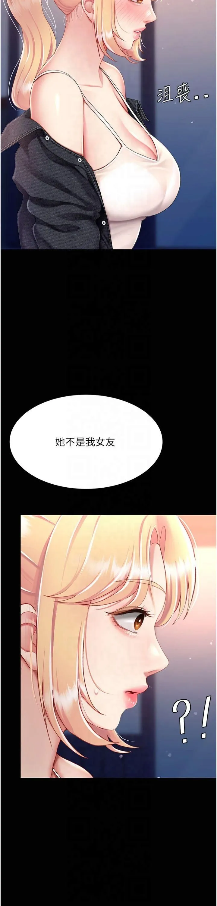 復仇母女丼 第78話-她不是我女友 第37页