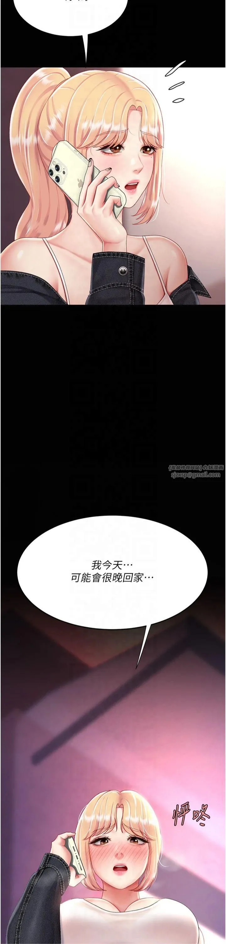 復仇母女丼 第78話-她不是我女友 第56页