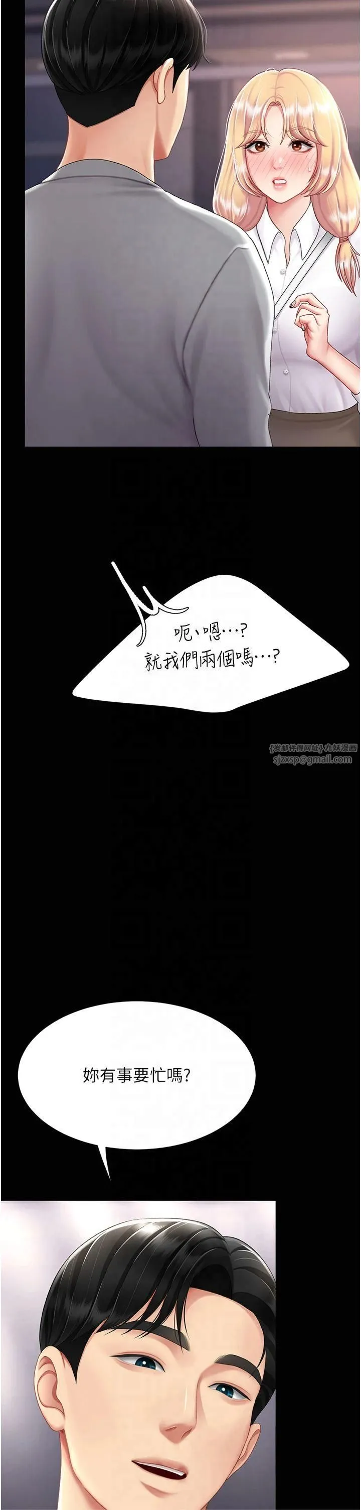 復仇母女丼 第78話-她不是我女友 第12页
