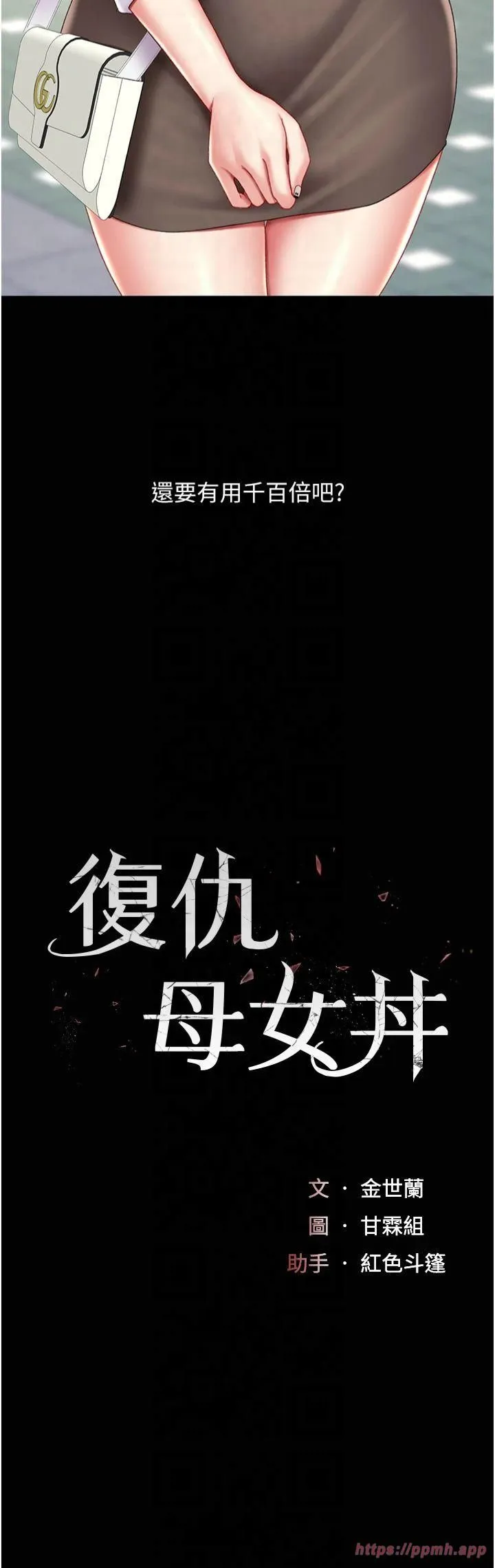 復仇母女丼 第78話-她不是我女友 第5页