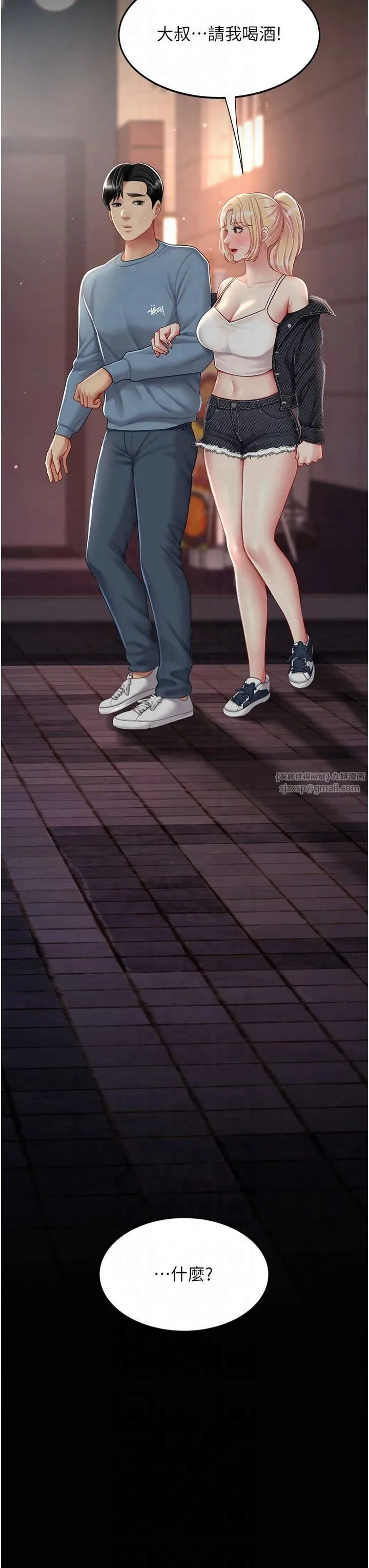復仇母女丼 第78話-她不是我女友 第46页