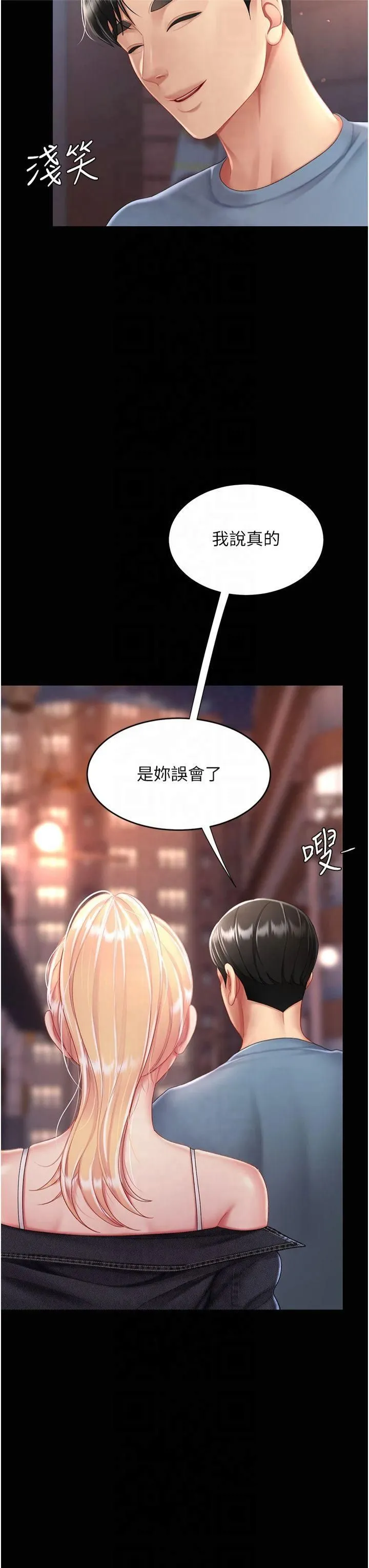 復仇母女丼 第78話-她不是我女友 第41页