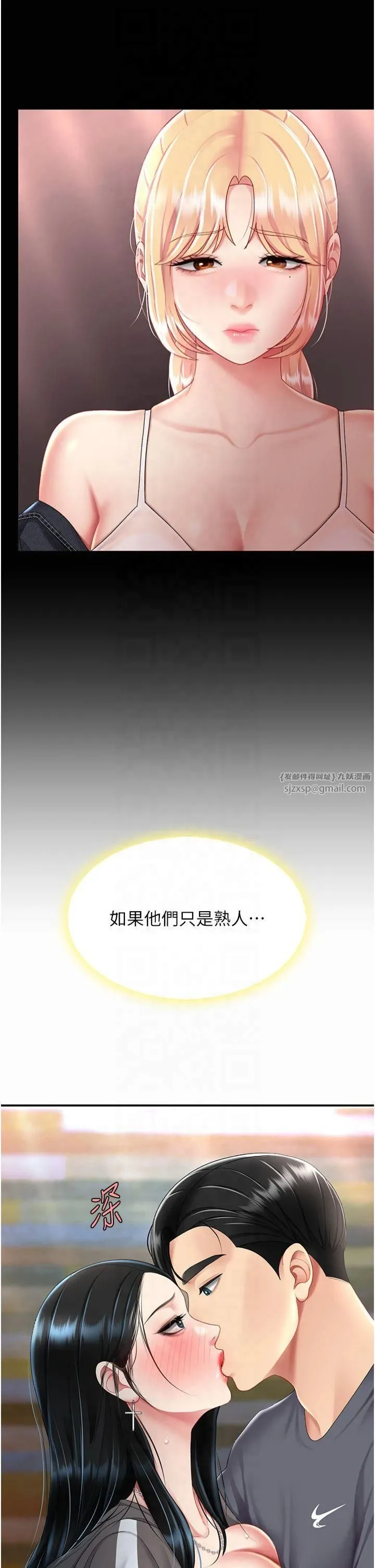 復仇母女丼 第78話-她不是我女友 第42页