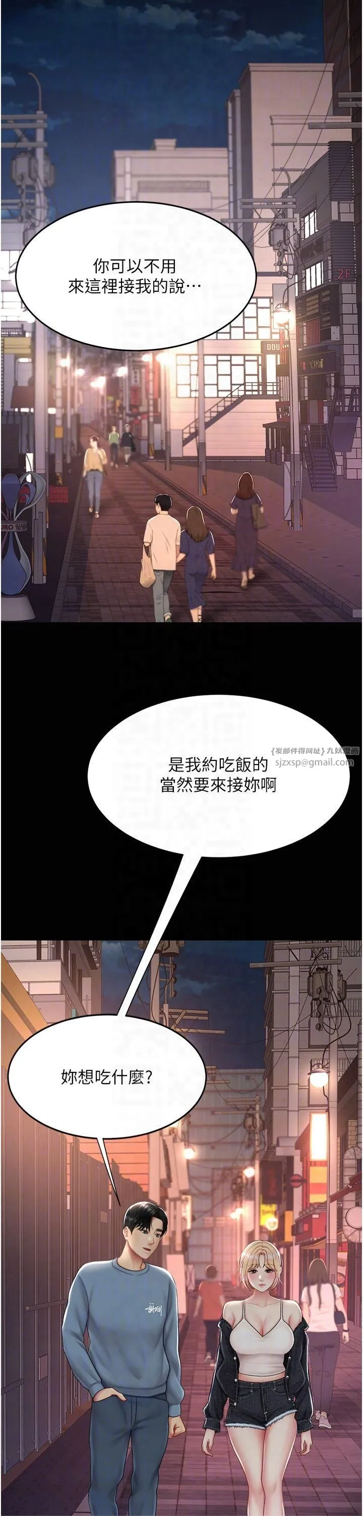 復仇母女丼 第78話-她不是我女友 第32页