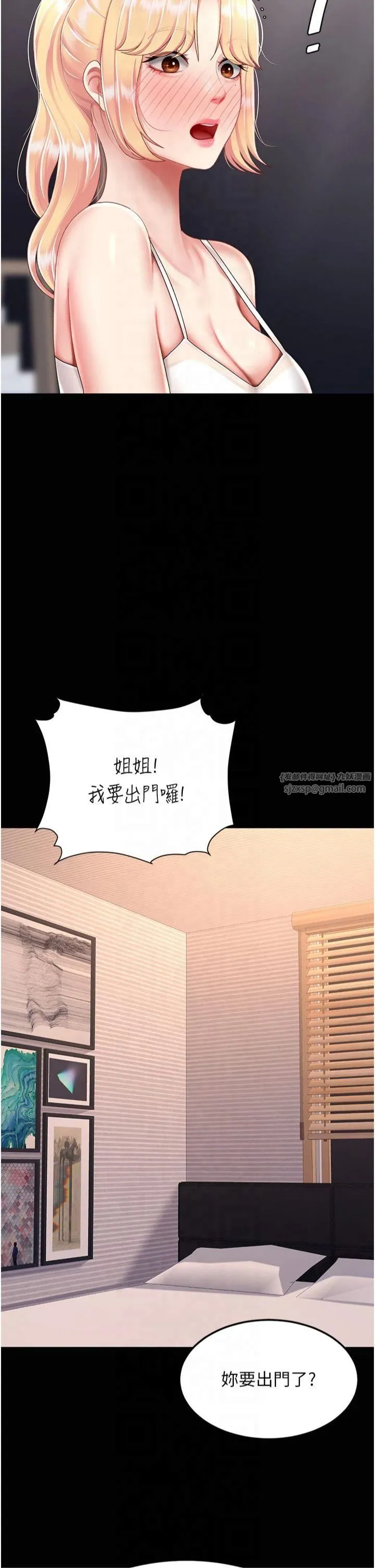 復仇母女丼 第78話-她不是我女友 第25页