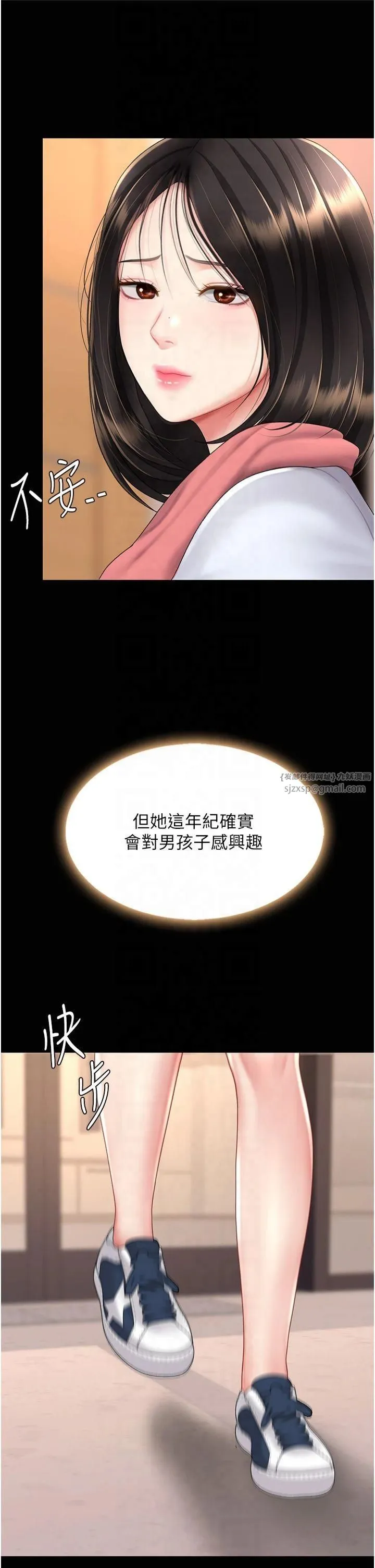 復仇母女丼 第78話-她不是我女友 第29页