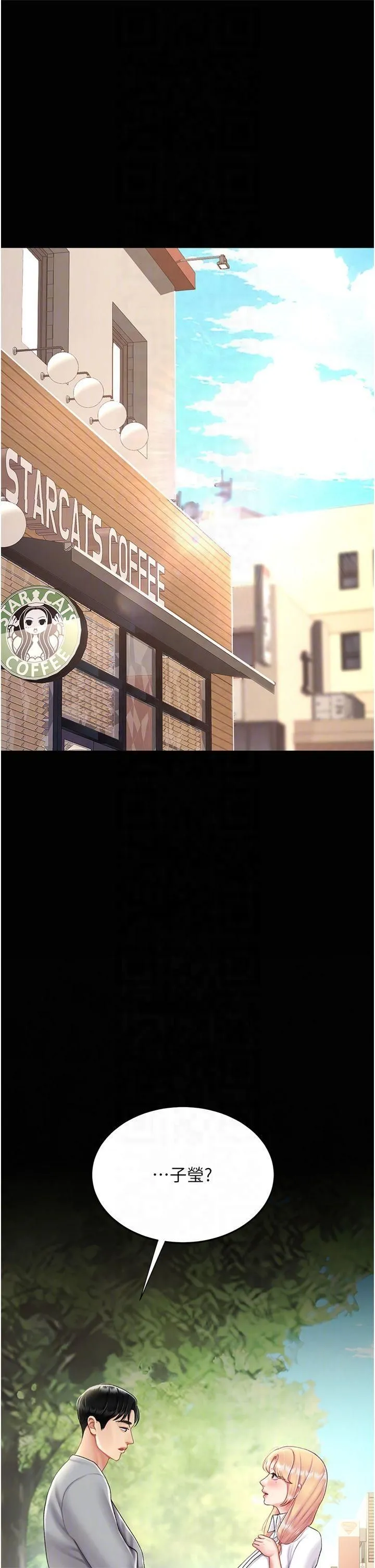 復仇母女丼 第78話-她不是我女友 第6页