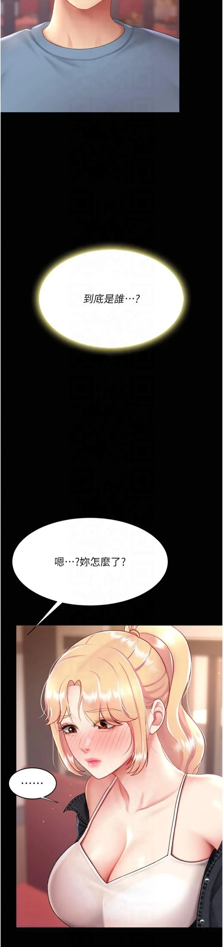 復仇母女丼 第78話-她不是我女友 第51页