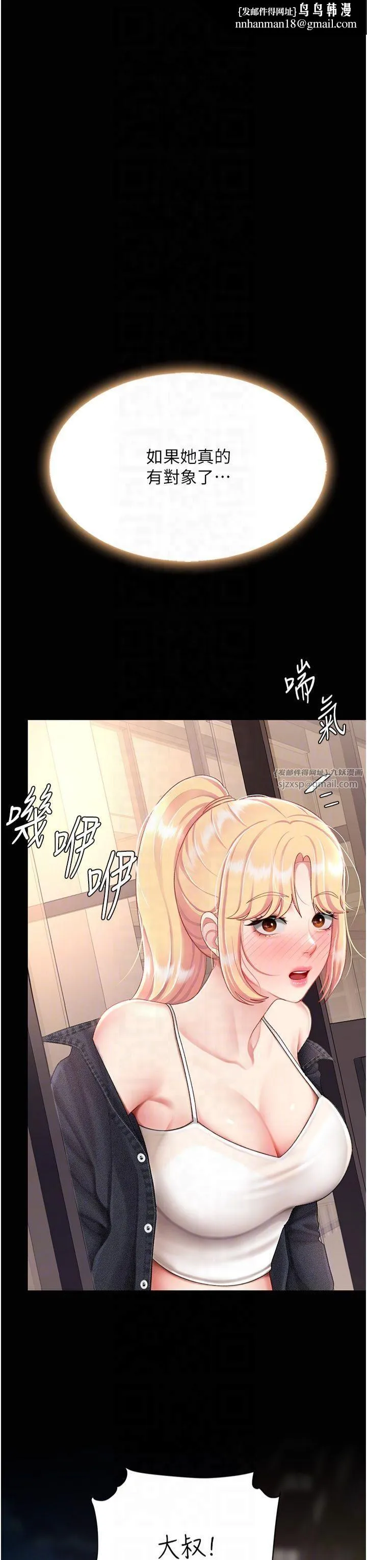 復仇母女丼 第78話-她不是我女友 第30页