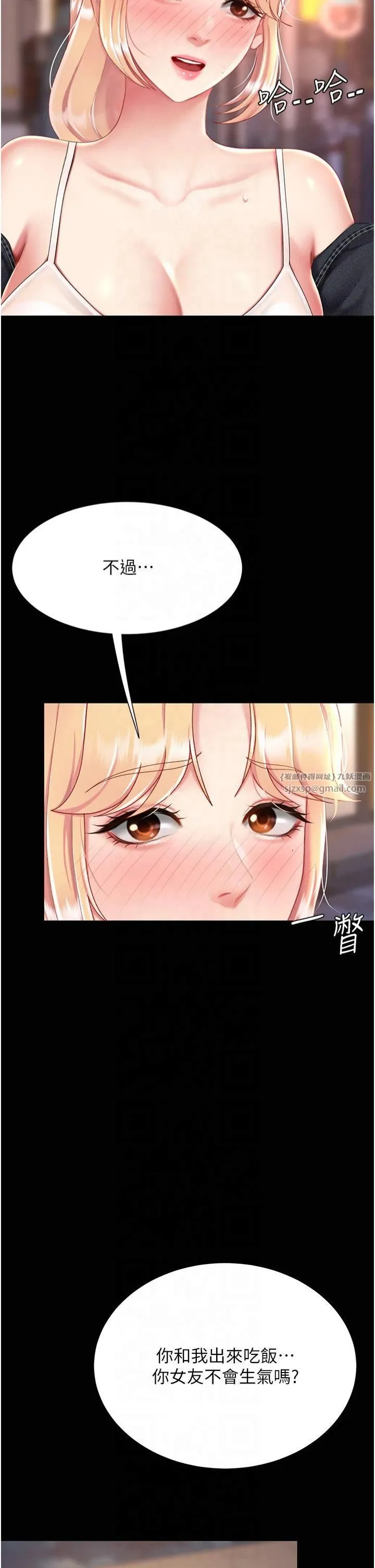 復仇母女丼 第78話-她不是我女友 第35页