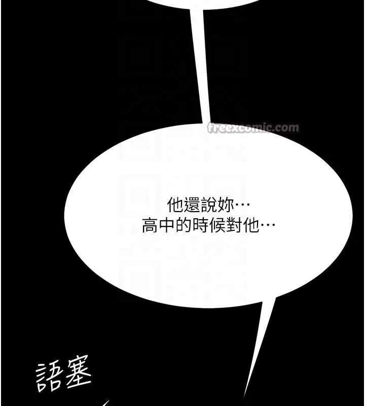復仇母女丼 第123話-今晚換我獨佔你 第84页