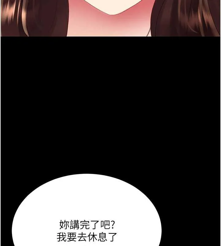 復仇母女丼 第123話-今晚換我獨佔你 第138页
