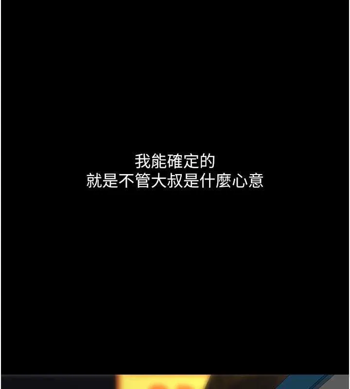 復仇母女丼 第123話-今晚換我獨佔你 第189页