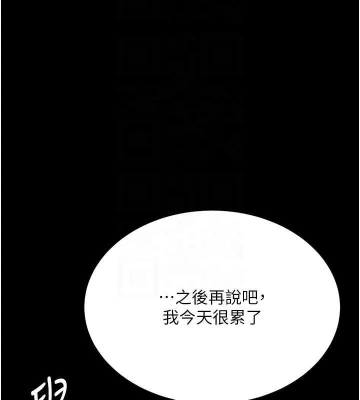 復仇母女丼 第123話-今晚換我獨佔你 第63页