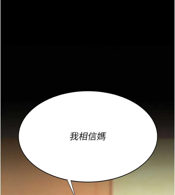 復仇母女丼 第123話-今晚換我獨佔你 第133页
