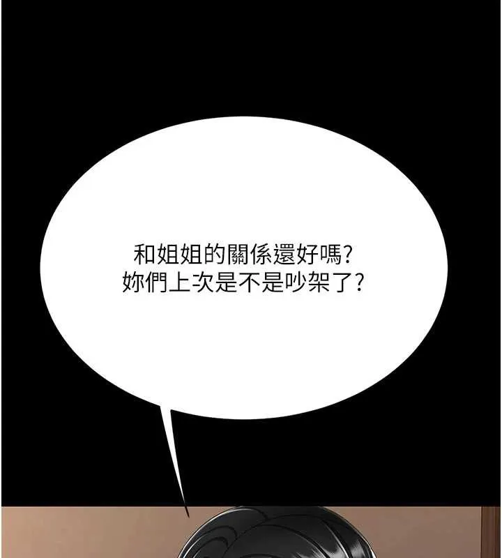 復仇母女丼 第123話-今晚換我獨佔你 第170页