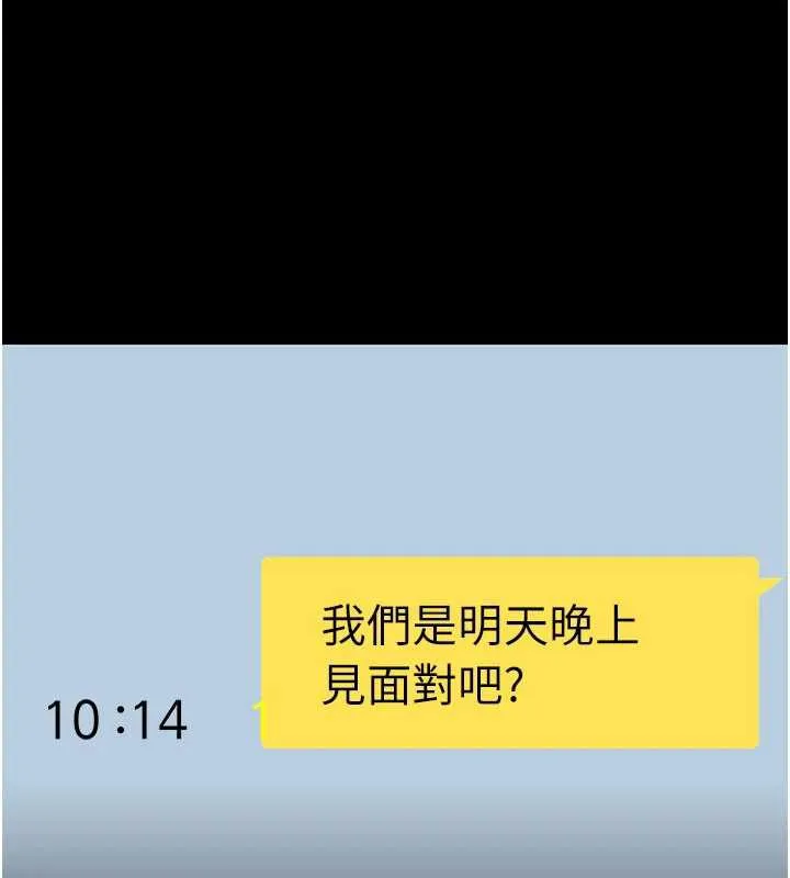 復仇母女丼 第123話-今晚換我獨佔你 第154页