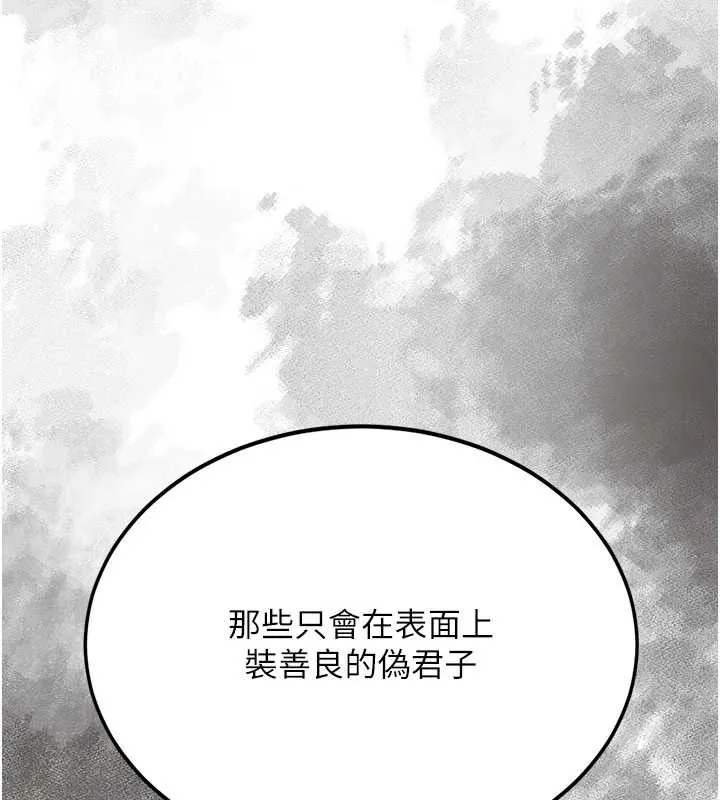 復仇母女丼 第123話-今晚換我獨佔你 第116页