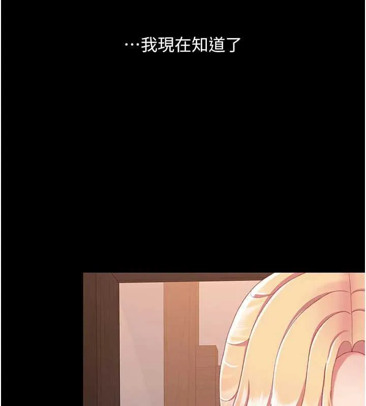 復仇母女丼 第123話-今晚換我獨佔你 第178页