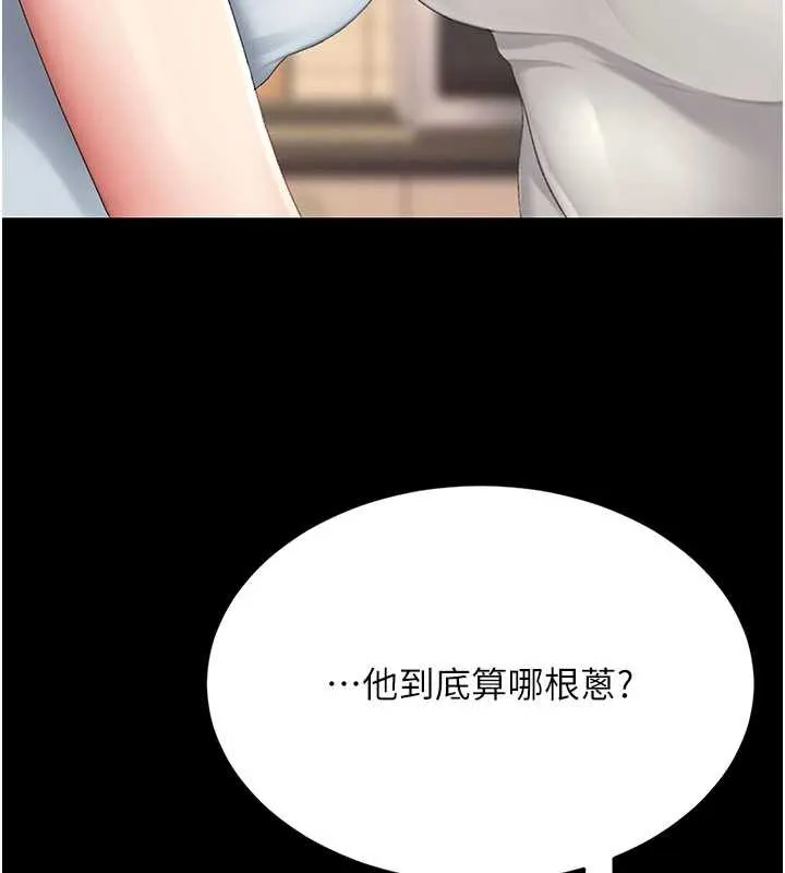 復仇母女丼 第123話-今晚換我獨佔你 第110页