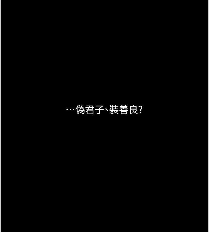 復仇母女丼 第123話-今晚換我獨佔你 第150页