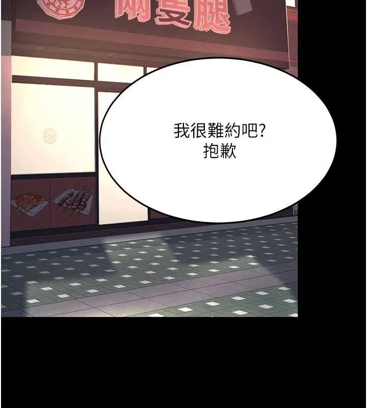 復仇母女丼 第123話-今晚換我獨佔你 第158页