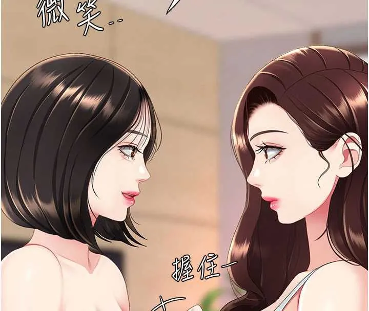 復仇母女丼 第123話-今晚換我獨佔你 第131页