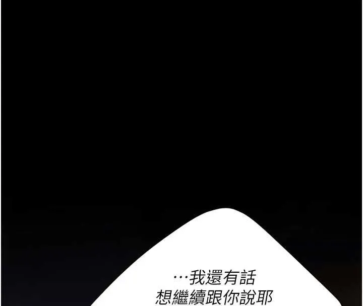 復仇母女丼 第123話-今晚換我獨佔你 第196页