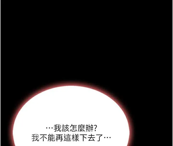 復仇母女丼 第123話-今晚換我獨佔你 第52页