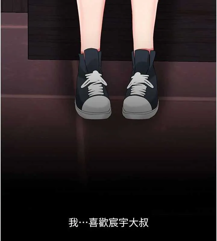 復仇母女丼 第123話-今晚換我獨佔你 第165页